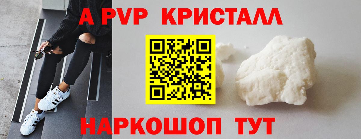Alfa_PVP Crystall Щёкино