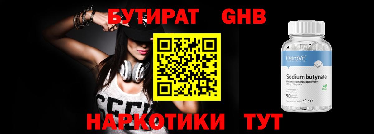 БУТИРАТ бутандиол  БУТИРАТ  Щёкино  Вход с VPN 