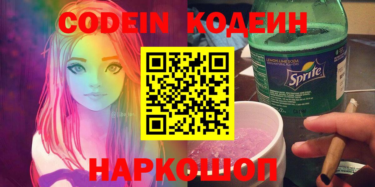 Кодеиновый сироп Lean Purple Drank Щёкино