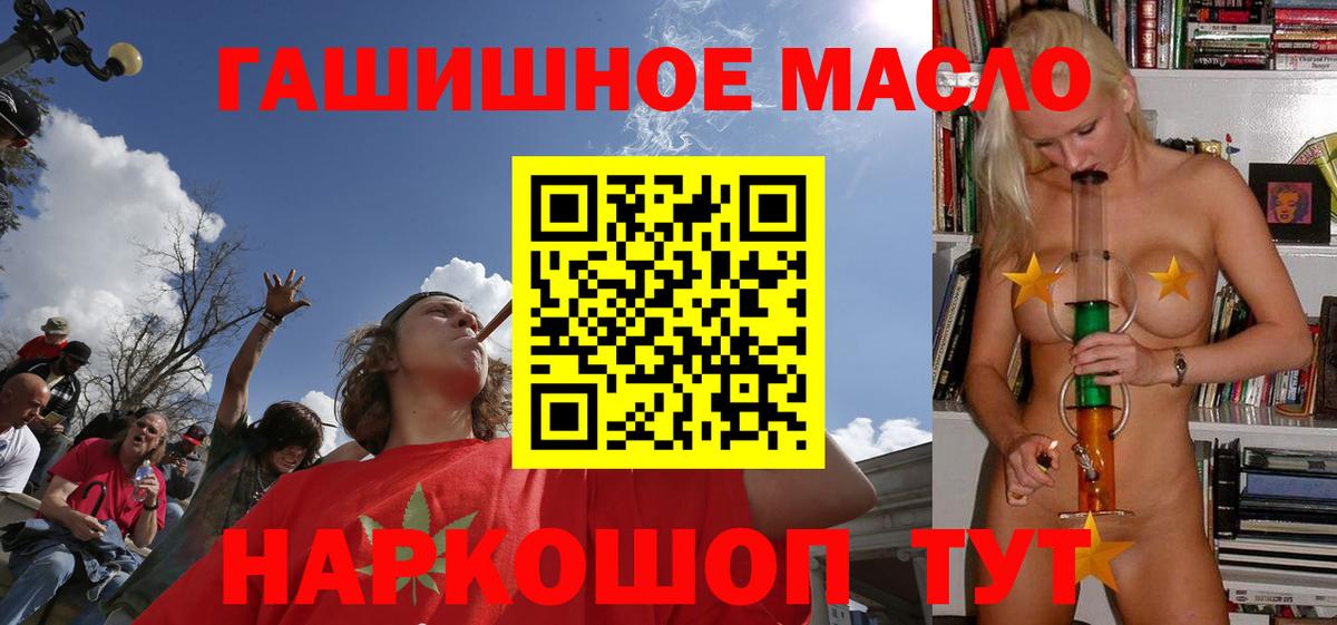 ТГК гашишное масло Щёкино